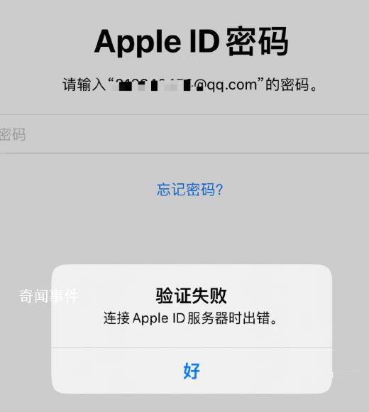 蘋(píng)果Apple ID出現(xiàn)大面積故障 正在加快解決