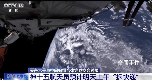 “太空快遞”已送達 神舟十六號載人飛船將于本月發射