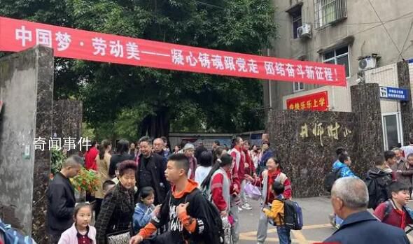 四川一學校要求家長排班到校站崗 引發熱議