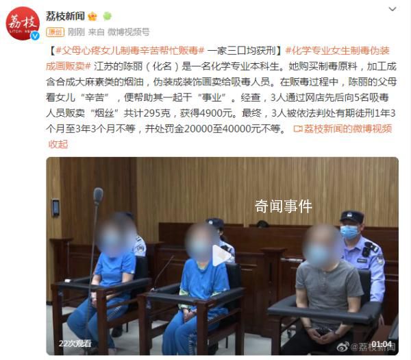 父母心疼女兒制毒辛苦幫忙販毒 3人被依法判處有期徒刑1年3個月至3年3個月不等