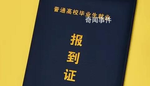 今年起不再發放就業報到證 這究竟是怎么回事
