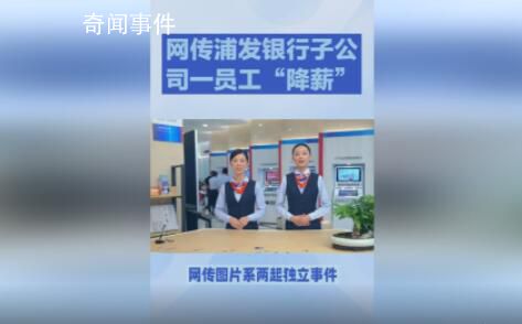 胡錫進談浦發銀行傳聞:降薪不道德