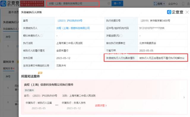 李小璐持股公司成老賴 曾被執(zhí)行624萬余元