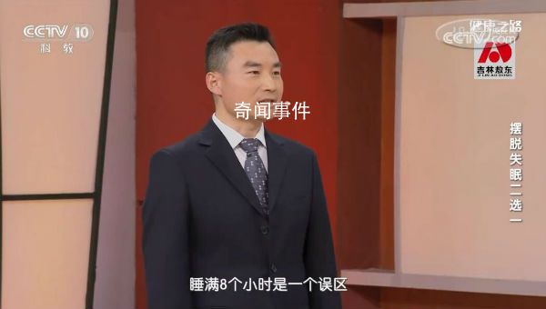 專家稱睡滿8小時是誤區(qū) 睡眠質量差是什么原因導致的