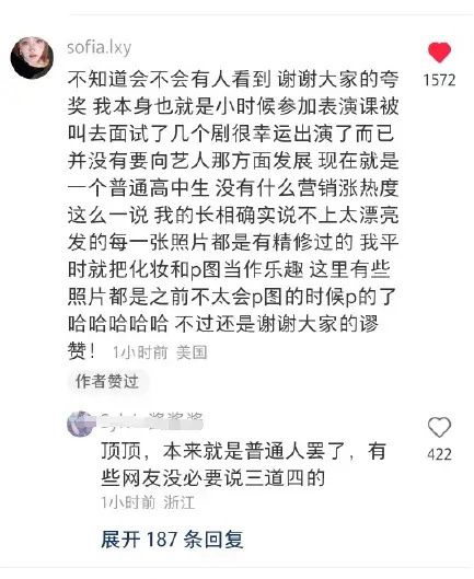 朧月公主扮演者回應(yīng)近照曝光 沒有買熱搜也沒有買營銷號(hào)