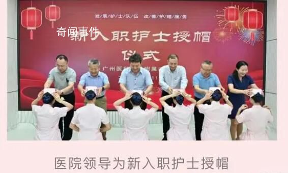 廣州某醫院護士蹲跪接領導授帽 系護理部策劃負責