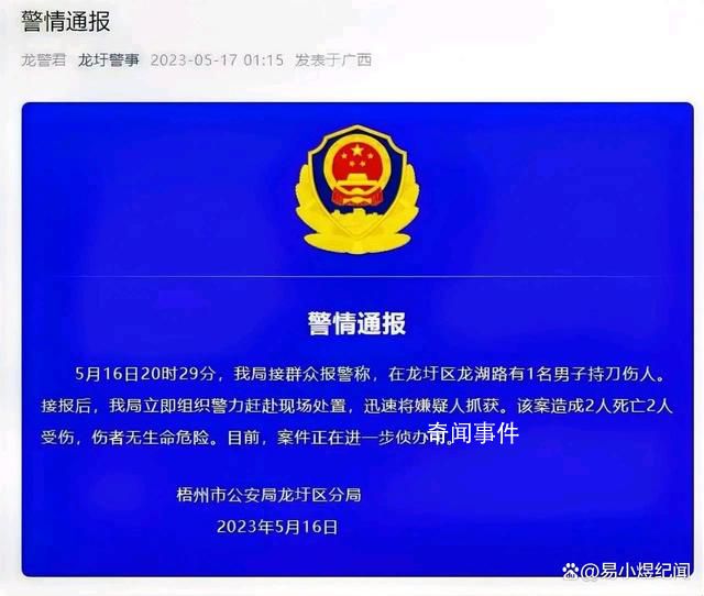 廣西男子持刀傷人致2死2傷 警方通報(bào)
