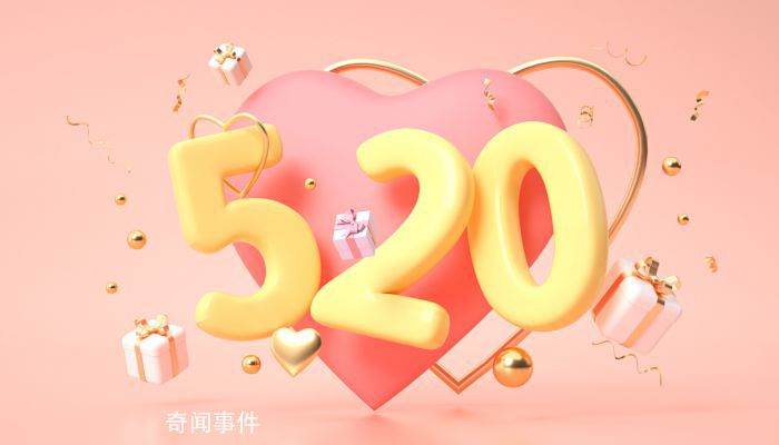520和521的區(qū)別是什么 520和521代表什么意思