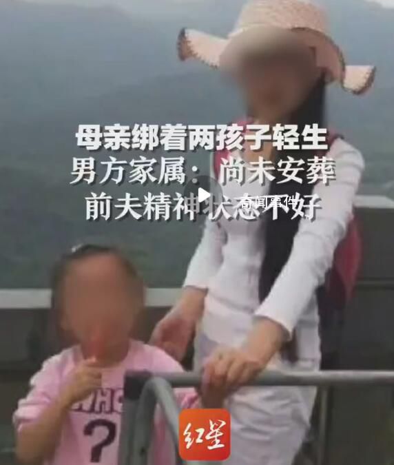 母親綁著兩孩子輕生 男方家屬發聲