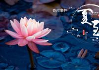 與夏至有關(guān)的詩(shī)句去哪找 描寫夏至的詩(shī)句有哪些