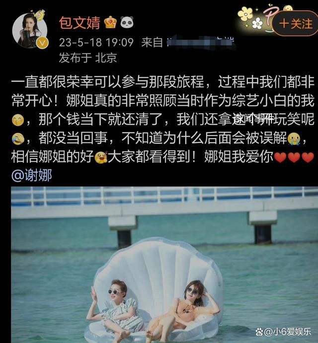 包文婧回應謝娜“三萬梗” 當時娜姐錢已經還清不知道為什么會被誤解