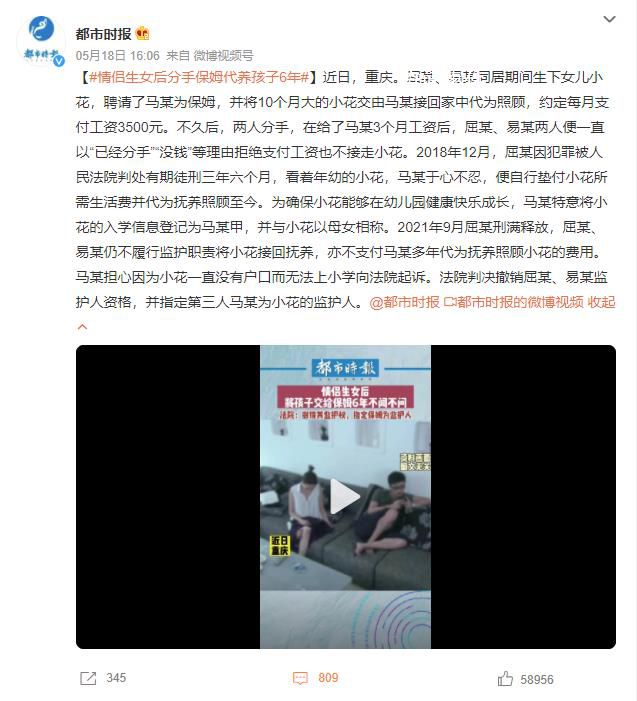 情侶生女后分手 保姆代養(yǎng)孩子6年