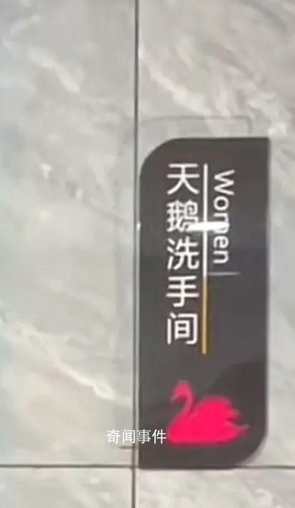 網吧用“蛤蟆”“天鵝”區(qū)分男女廁 不少網友表示難以接受