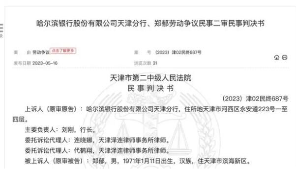 銀行向離職行長“討薪”71萬 銀行反向討薪或將逐漸常態化