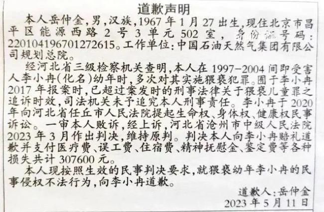 男子就8年間多次猥褻幼女登報(bào)道歉 因報(bào)案時(shí)超過追訴時(shí)效未追究刑責(zé)