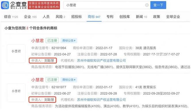 小慧君已注冊個人同名商標 小慧君被封號引發網友熱議