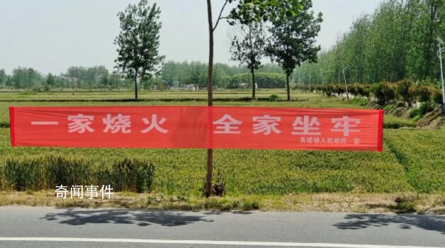防火標(biāo)語一家燒火全家坐牢引爭議 當(dāng)天掛當(dāng)天就拿下來了