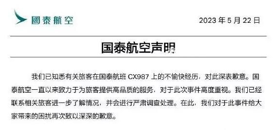 國泰空乘歧視非英語乘客錄音曝光 引發了廣泛的關注和譴責
