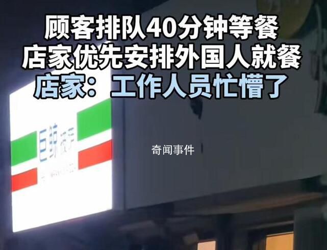 徐州一餐廳被吐槽優(yōu)先安排外國(guó)人 引發(fā)了廣大網(wǎng)友的不滿