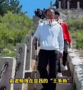 董宇輝稱俞敏洪是自己的“王多魚” 主要負責幫自己實現(xiàn)各種夢想