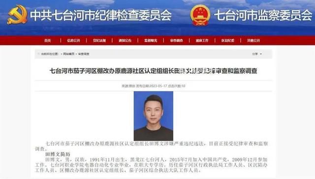 90后干部接受調(diào)查 身份學(xué)歷引質(zhì)疑