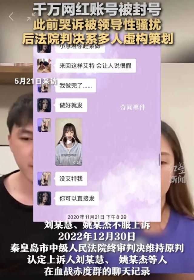 網紅自導自演性騷擾真正可怕在哪 這場賣慘式造謠值得深思