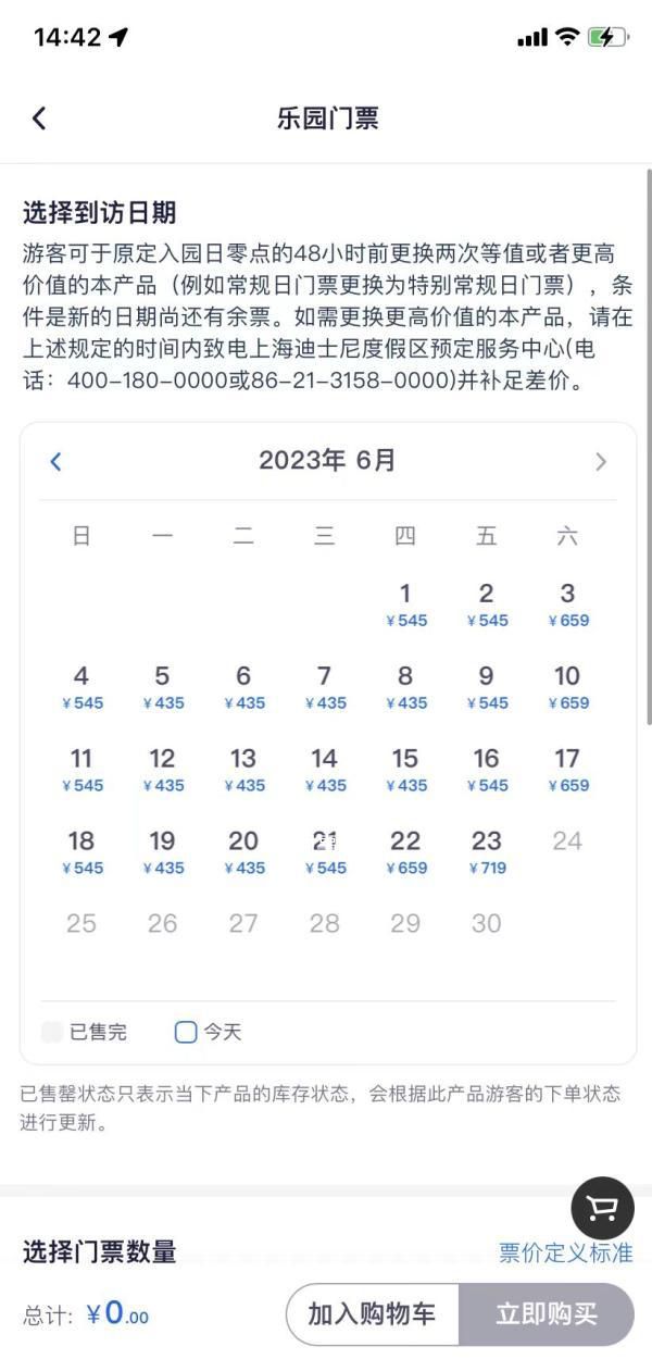 上海迪士尼6月23日起門票調(diào)價 特別常規(guī)日門票價格為599元人民幣