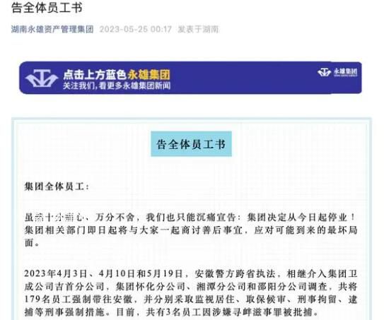 “催收巨頭”179人被帶走 警方回應