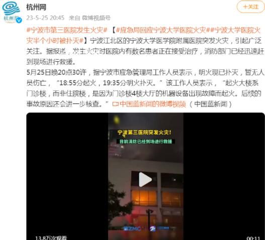 寧波一醫院突發火災 后續的事故原因還會進一步核查