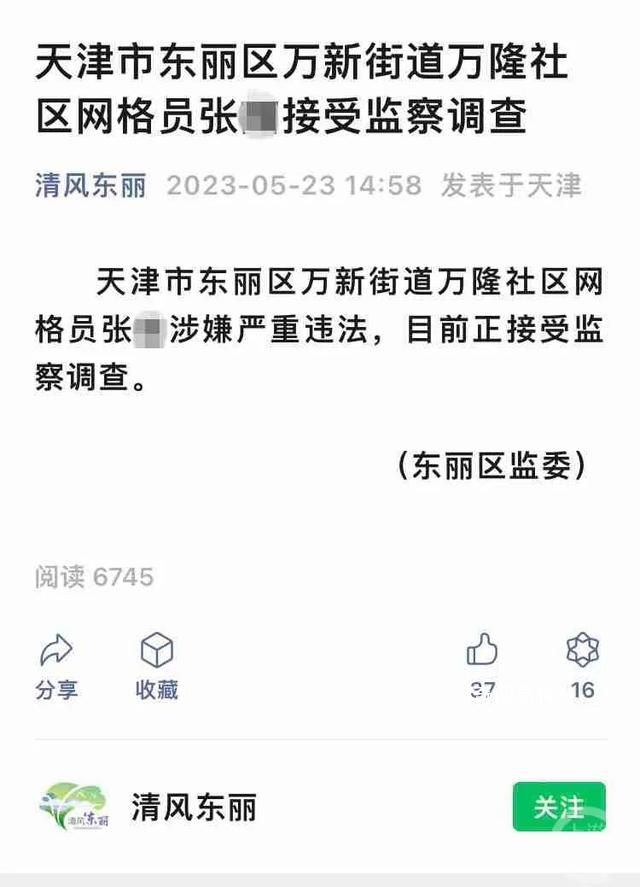 天津一社區(qū)網(wǎng)格員被查 這究竟是怎么回事