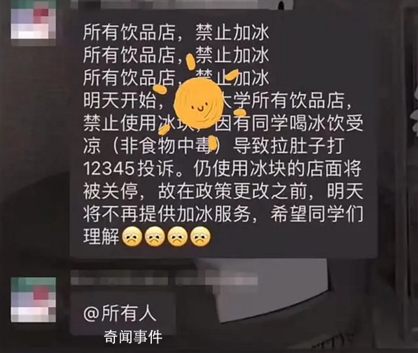 曝一大學(xué)內(nèi)飲品店禁止用冰塊 這原因你能接受嗎