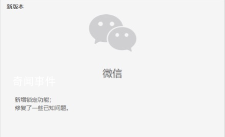 微信新增鎖定功能 對于上班族來說太需要這個(gè)功能了