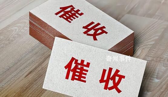 “催收巨頭”停業:179人被帶走調查
