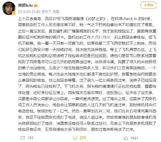 演員黃璐吐槽國泰航空服務(wù) 空乘用英語抱怨態(tài)度冷淡