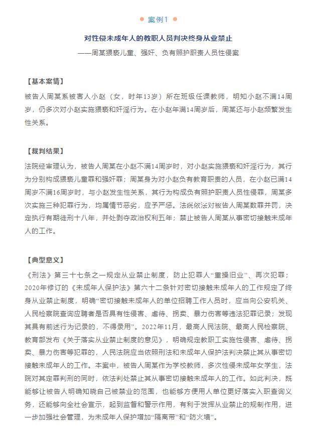 男教師多次性侵13歲女學生獲刑18年
