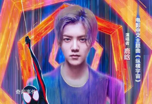 鹿晗獻唱蜘蛛俠縱橫宇宙主題曲 內地大銀幕即將燃爆上映