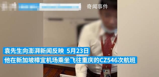 南航回應(yīng)旅客新加坡乘機被罵是狗 正調(diào)查