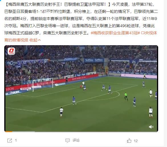 梅西奪得五大聯(lián)賽歷史射手王 巴黎客場1-1戰(zhàn)平斯特拉斯堡