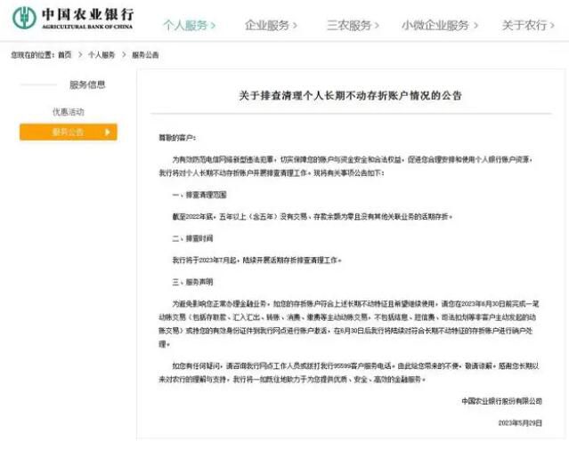 農(nóng)行將排查清理長期不動存折賬戶 7月起陸續(xù)開展活期存折排查清理工作