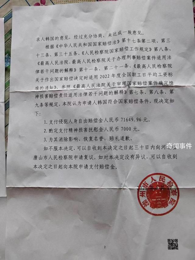 農(nóng)婦襲警案:丈夫被羈押獲國賠7.8萬