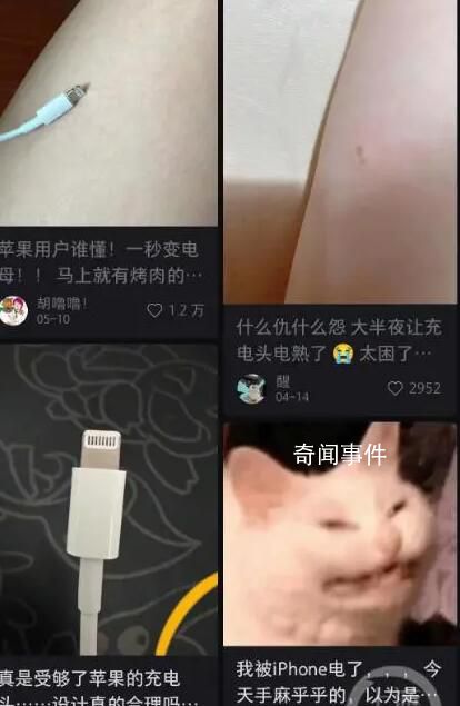 多人稱被蘋果充電頭電傷 回應：電流在安全范圍內
