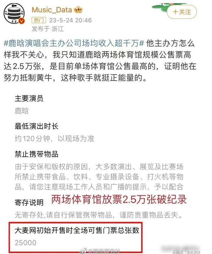 鹿晗演唱會(huì)主辦方是自己 具體什么情況