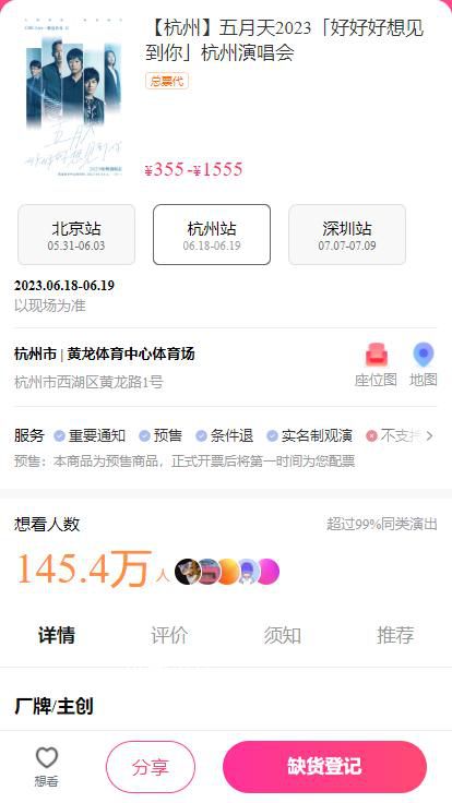 演唱會(huì)票價(jià)漲3倍黃牛還說(shuō)不賺錢(qián) 655票面炒到1800+