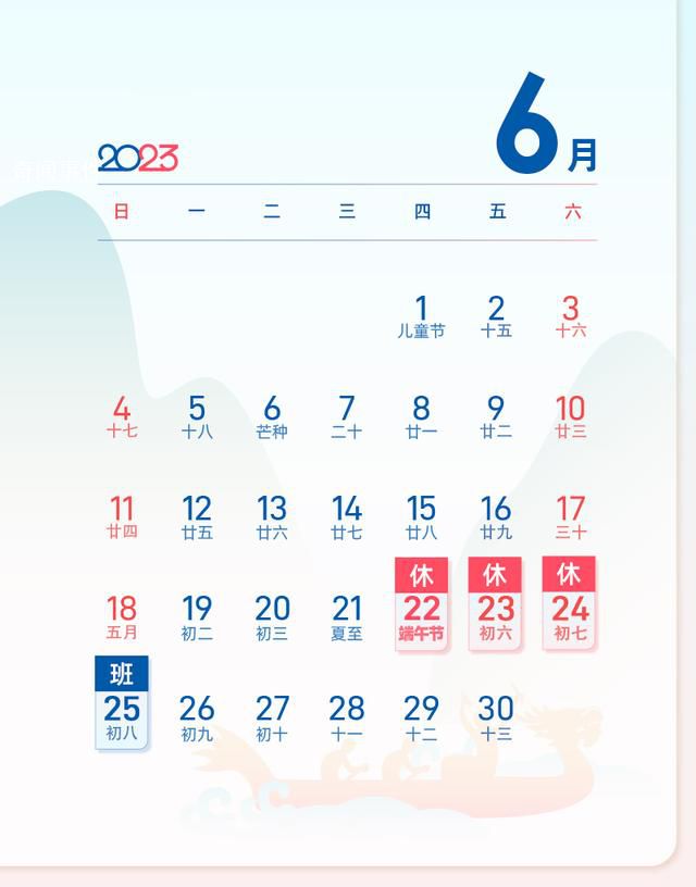 2023年端午節放假通知來了 假期即將到來你期待住了嗎