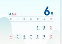 2023年端午節(jié)放假通知來了 假期即將到來你期待住了嗎