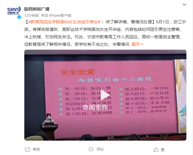 如何吸引男生注意?高校講座引爭議
