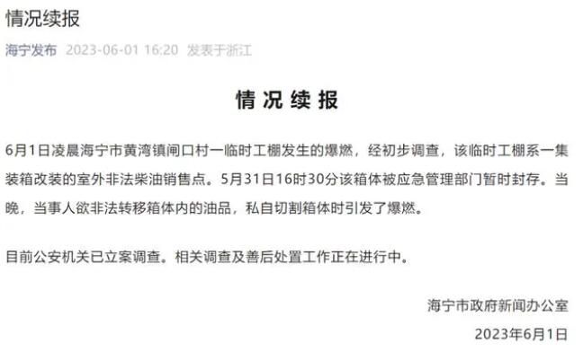 官方再通報臨時工棚爆燃致5死 目前公安機關已立案調查
