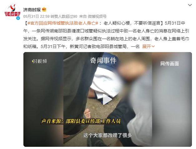城管執(zhí)法過程中致老人身亡?當(dāng)?shù)鼗貞?yīng)