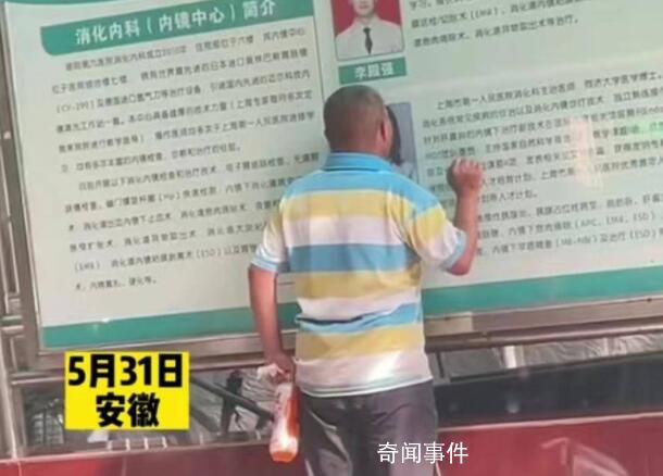 男子親吻海報上女醫生照片 醫院回應