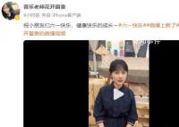 挖呀挖黃老師發(fā)視頻祝六一快樂 進(jìn)駐新平臺(tái)
